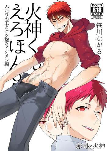 [archea (Sasagawa Nagaru)] Kagami-kun no Ero hon 9 Futari no o to Ketsu Daki Ikemen hen (Kuroko no Basuke) [Digital] cover