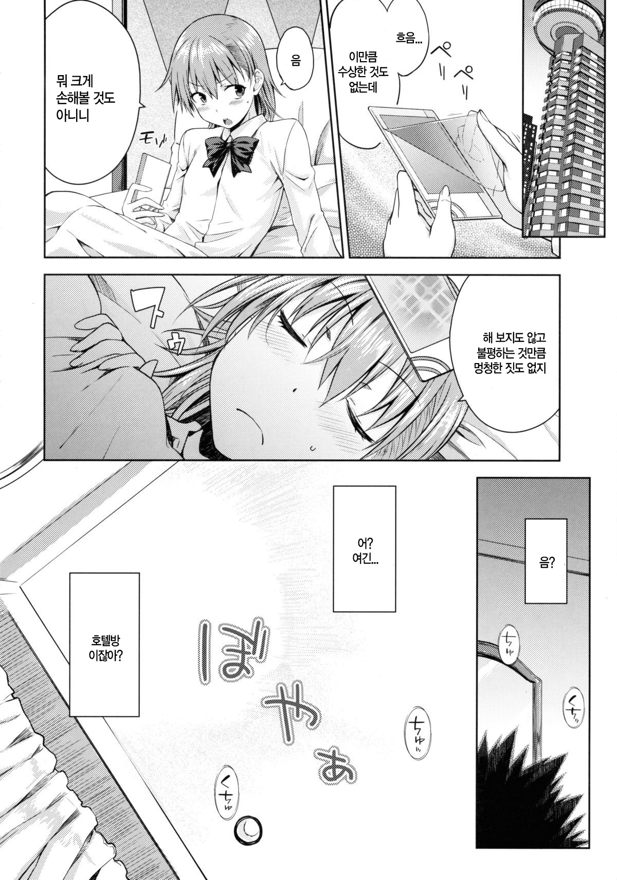 DREAM KNOCKER page 11 full