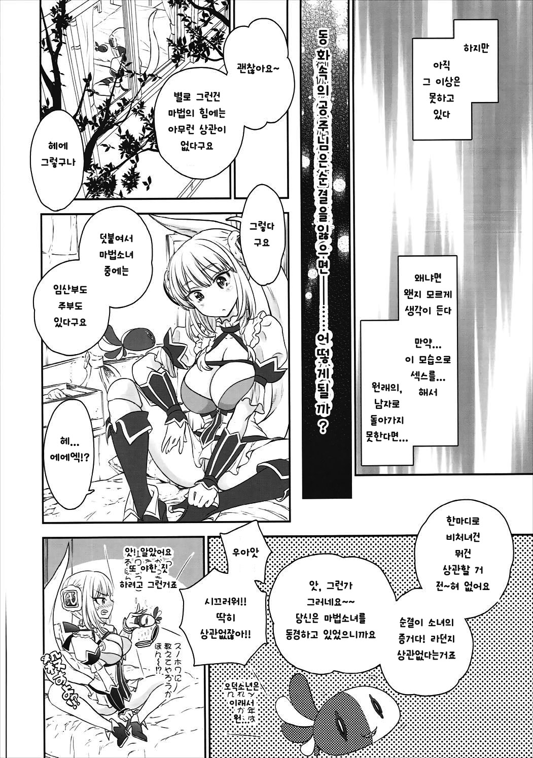 La Pucelle ga Chikan Densha de Lapulapu Shichau Hon page 11 full