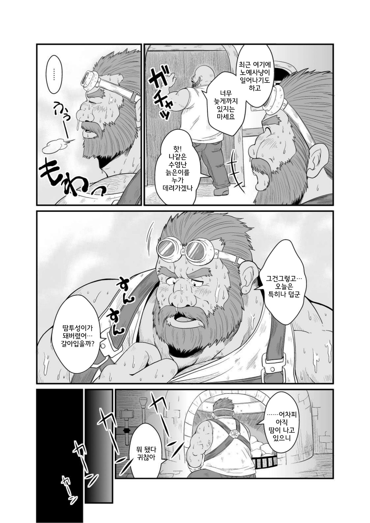 Kumadorei | 곰노예 page 3 full