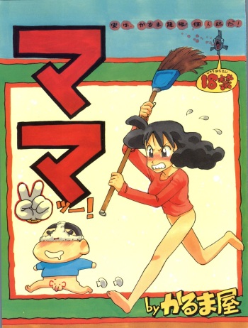 (C48) [Karumaya (Karma Tatsurou)] Mama Two! (Doraemon, Crayon Shin-chan) cover