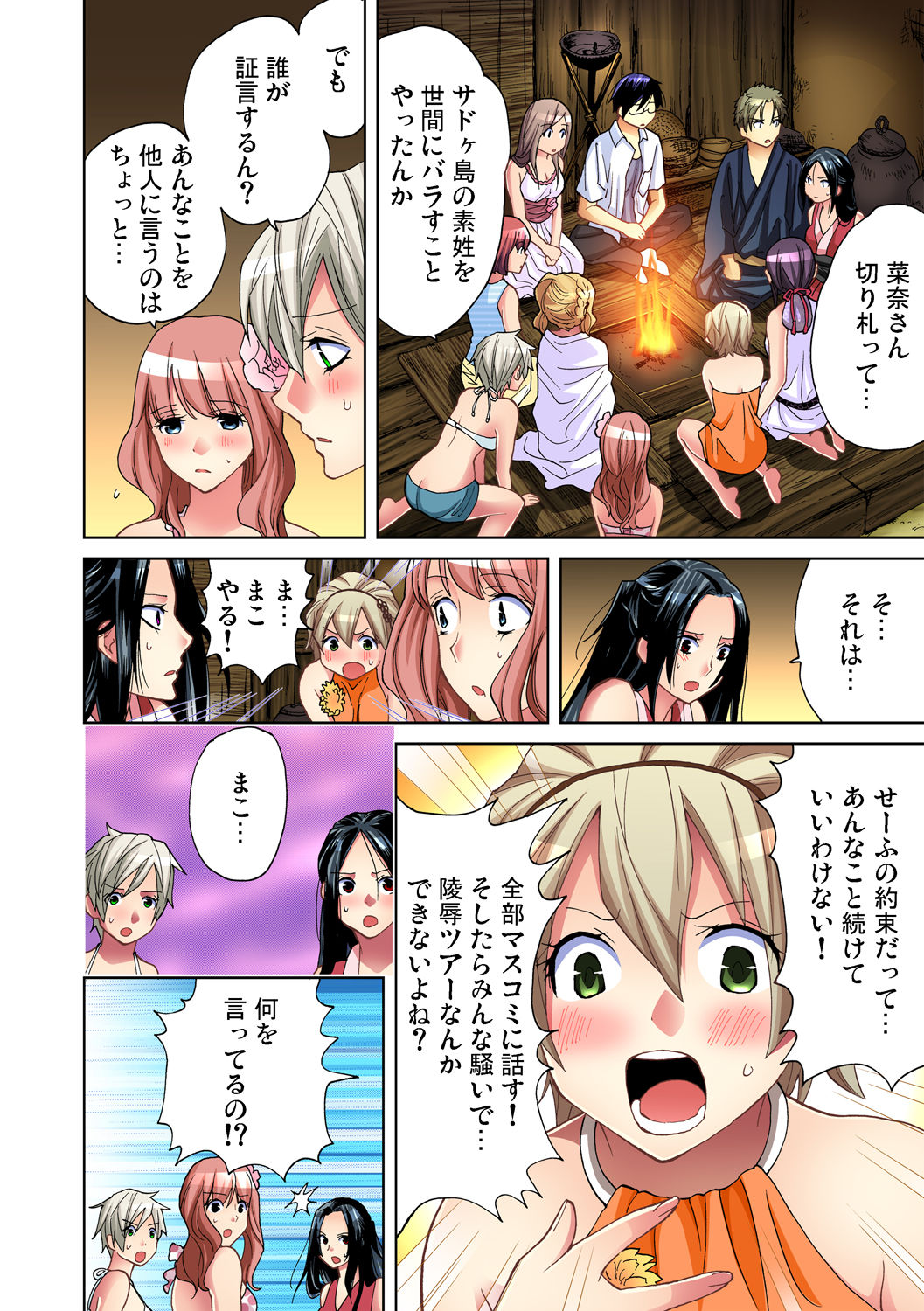 Gaticomi Vol. 47 page 8 full