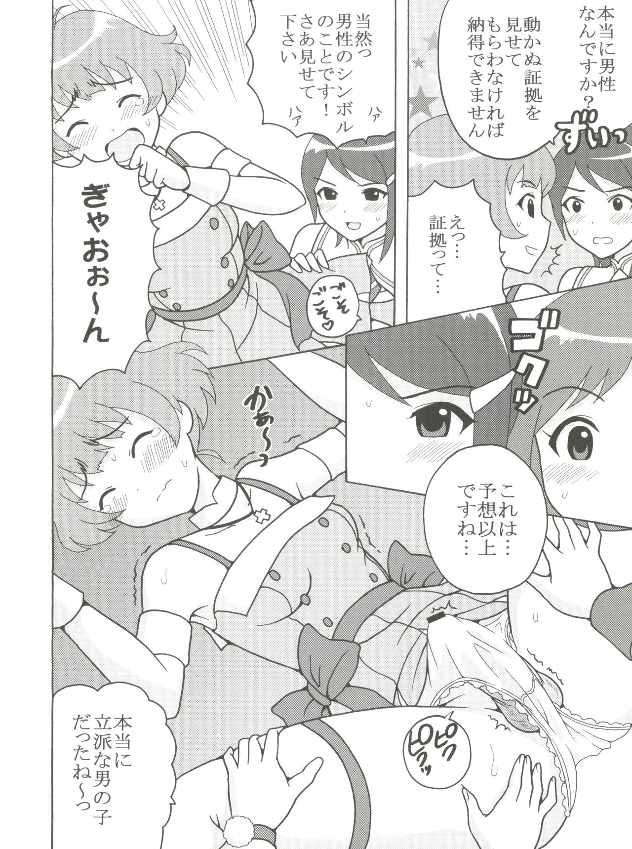 The Idolm@meister Deculture Stars 1 page 3 full