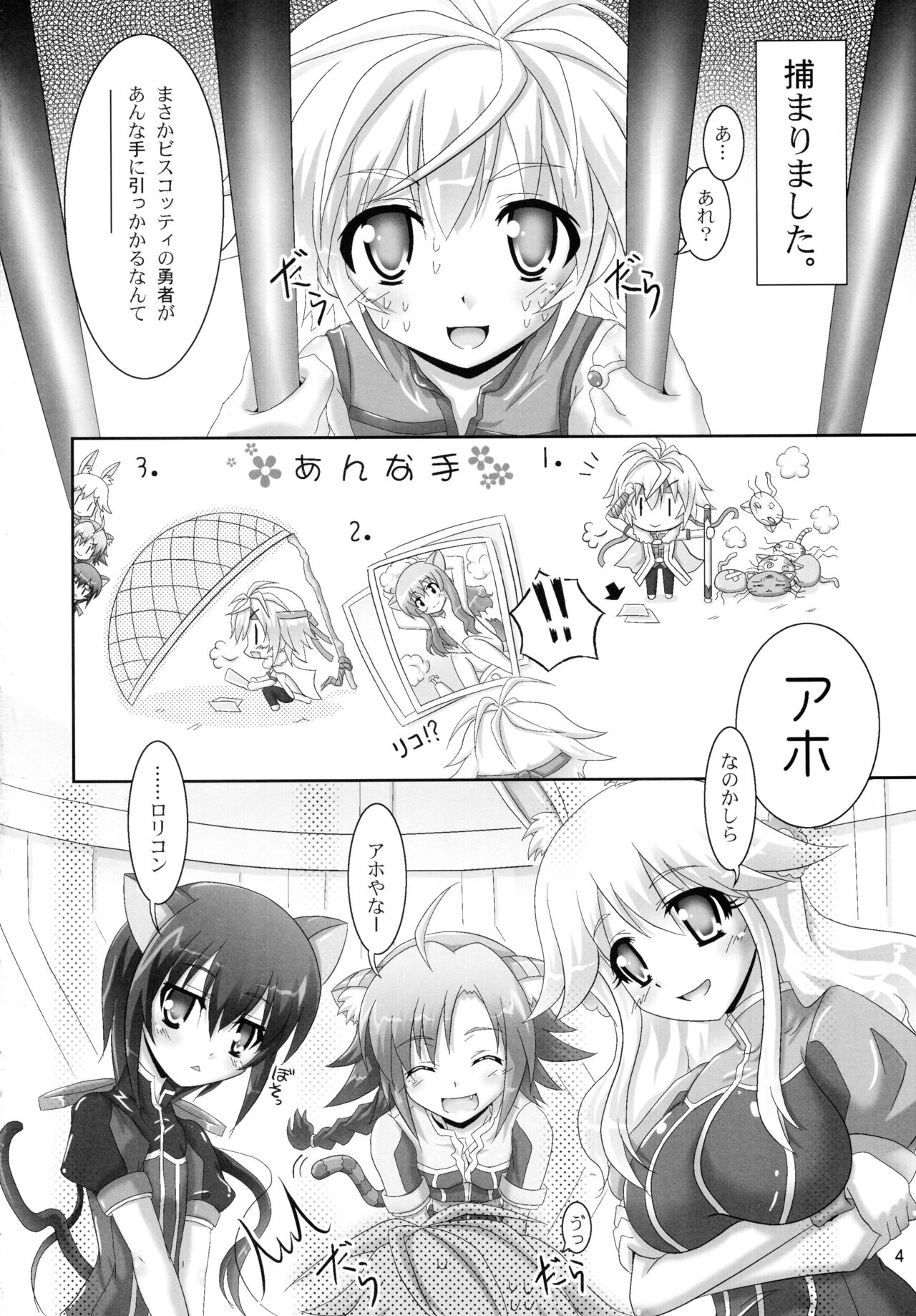 Ofuro DAYS page 4 full