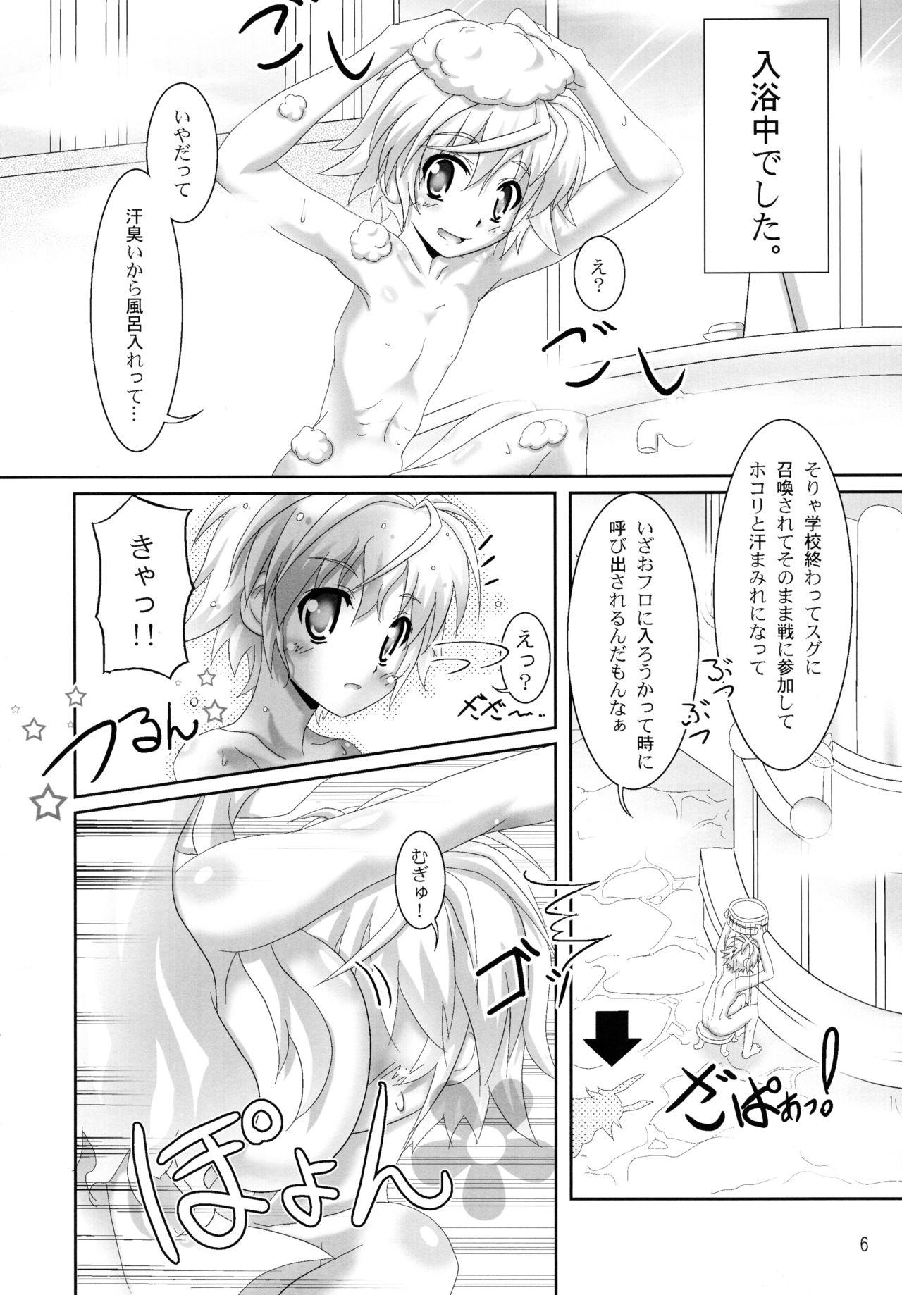 Ofuro DAYS page 6 full