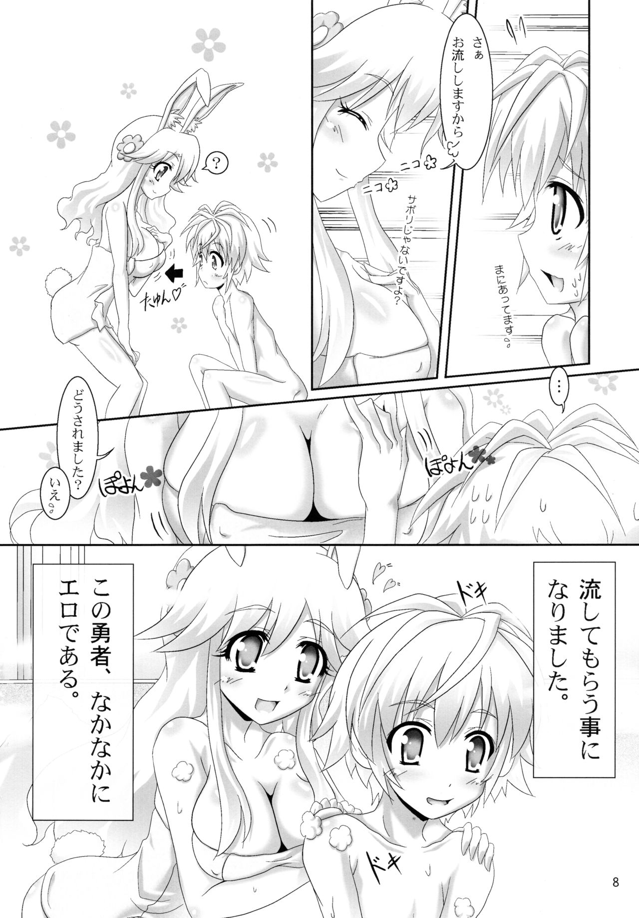 Ofuro DAYS page 8 full