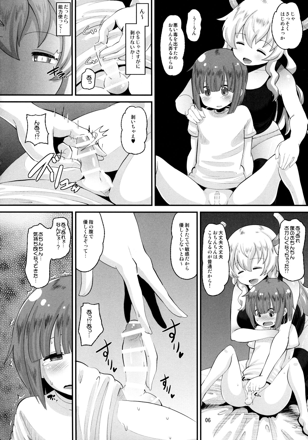 Lucoa-san no Shasei Kanri page 5 full