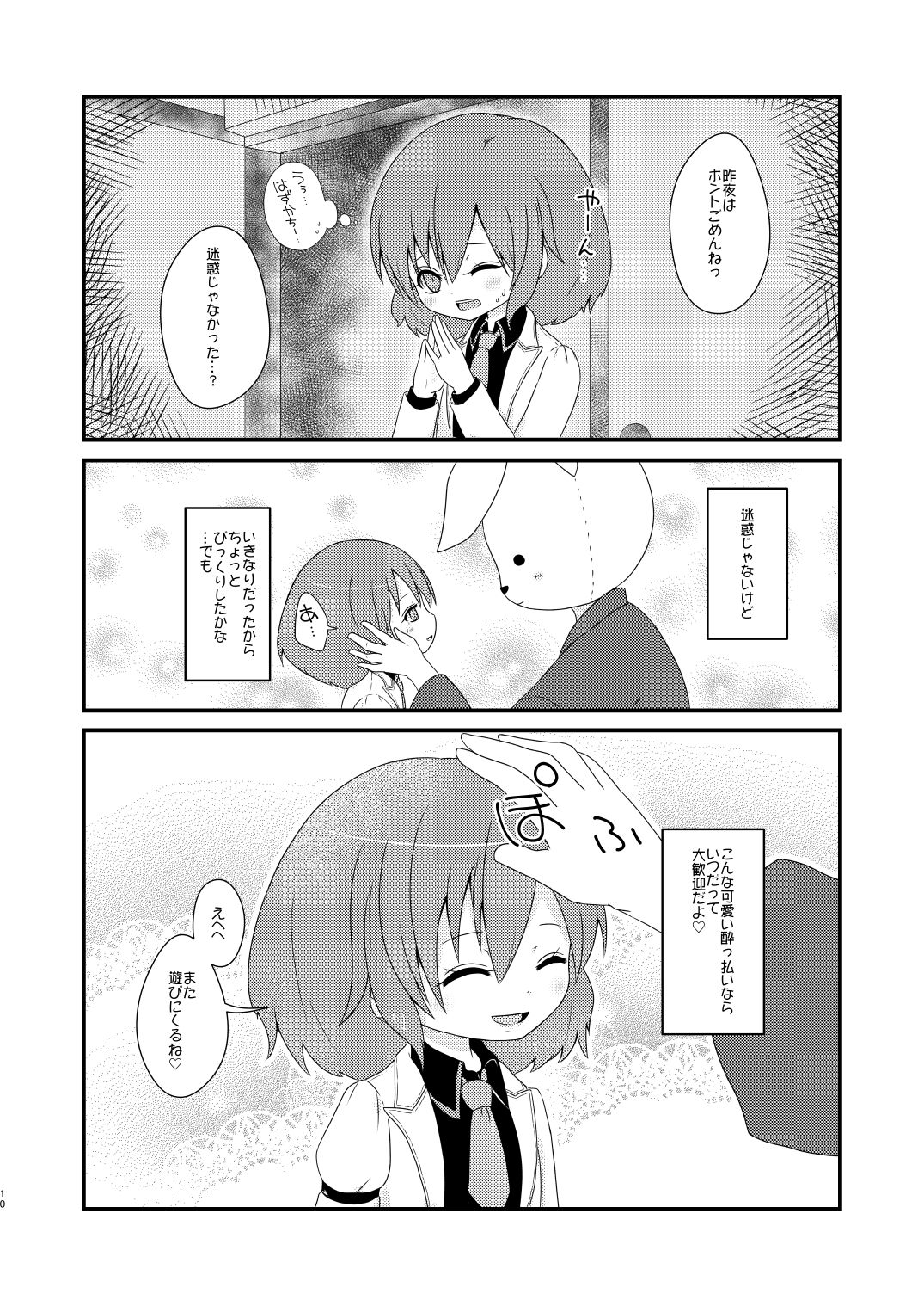 ゆるりとカーブ page 9 full