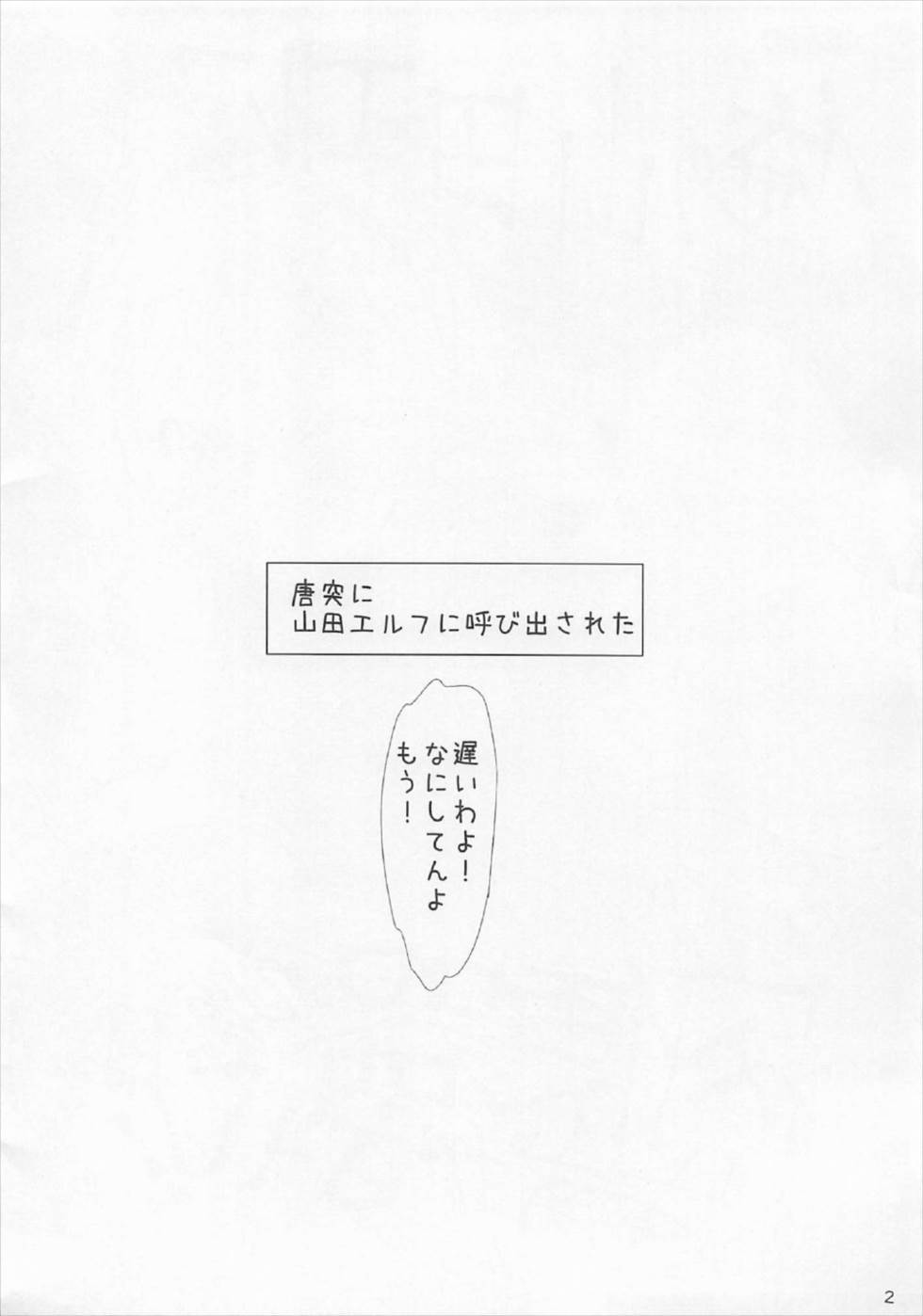 Ore no Yamada Elf ga Nikubenki de Owaru Hazu ga Nai!! page 2 full