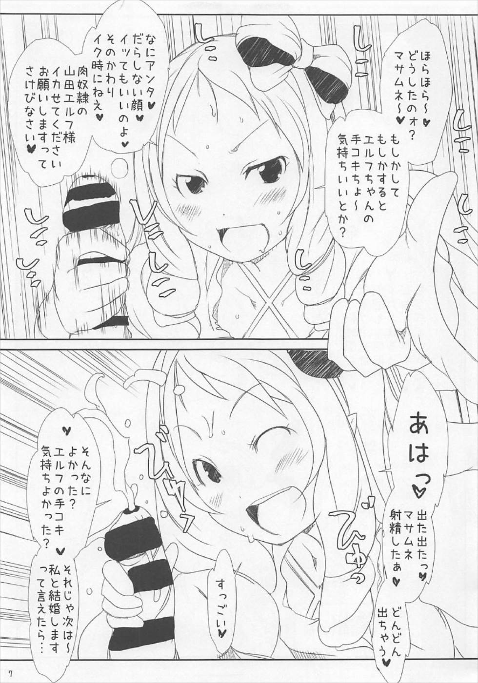 Ore no Yamada Elf ga Nikubenki de Owaru Hazu ga Nai!! page 7 full