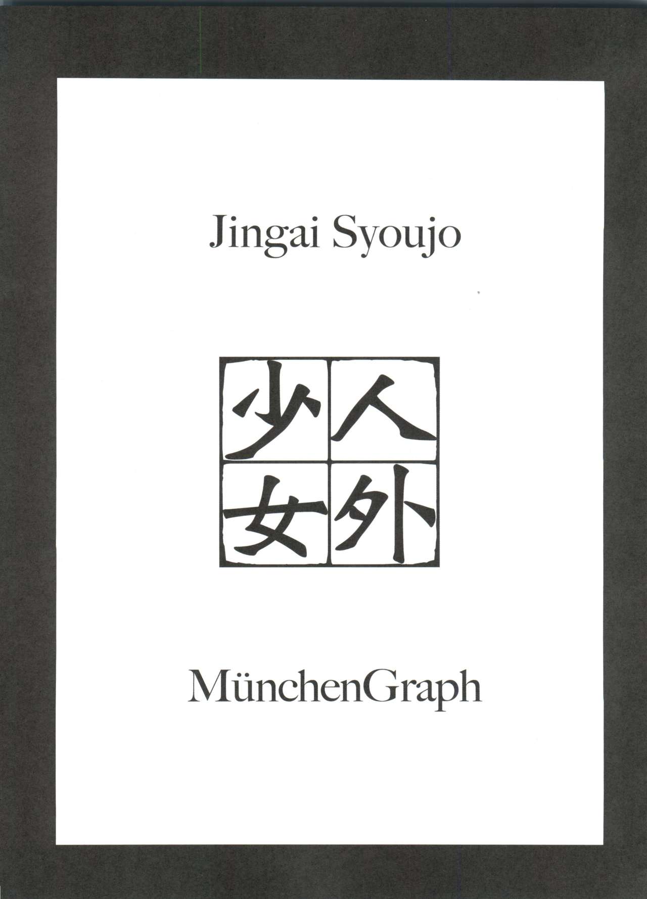 Jingai Shoujo page 2 full
