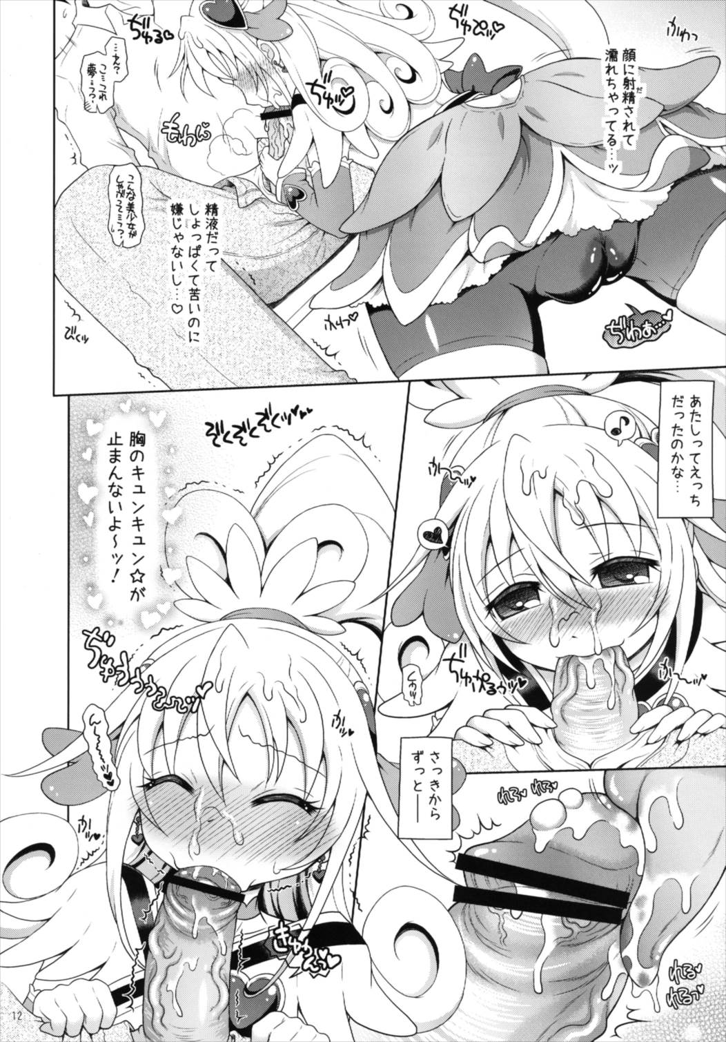 Otasuke! Dokidoki Heart page 12 full