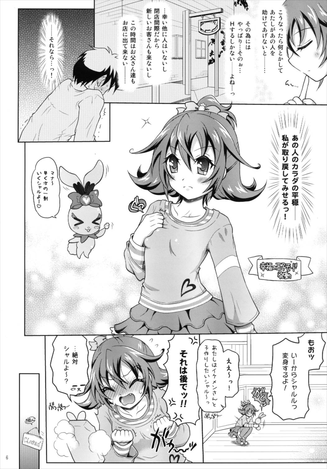 Otasuke! Dokidoki Heart page 6 full