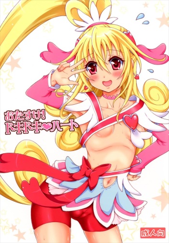 (SC60) [Yudenakya Nama-Beer (Uzura no Tamago)] Otasuke! Dokidoki Heart (Dokidoki! Precure) cover