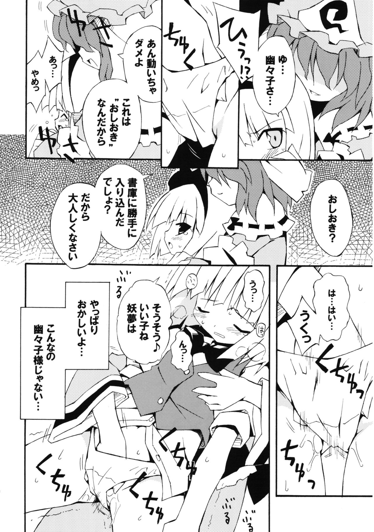 Meikai Inkou -Adehada Kirokuchou- page 10 full