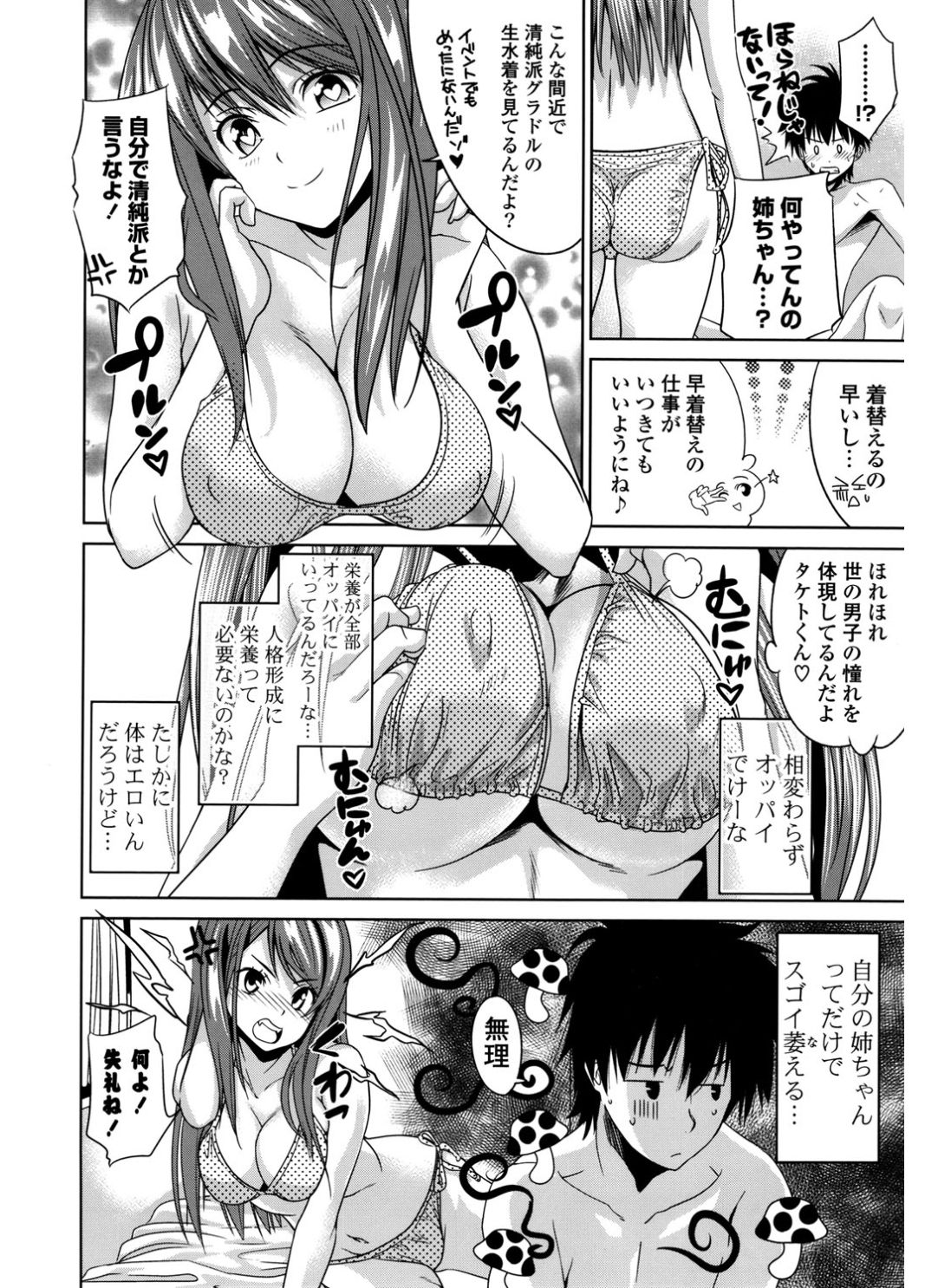 Hatsukoi to Fellatio to Seiin page 12 full