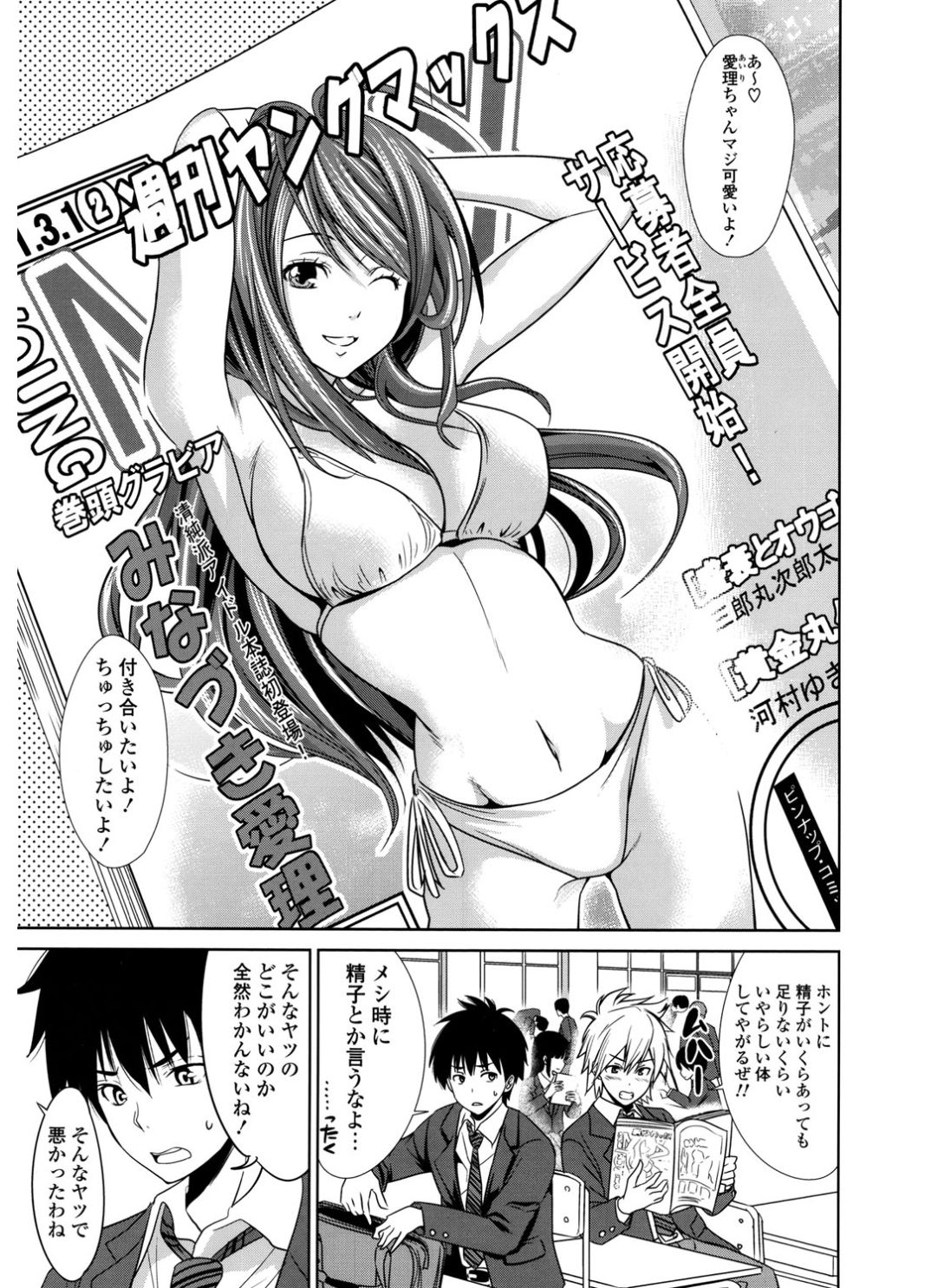 Hatsukoi to Fellatio to Seiin page 5 full