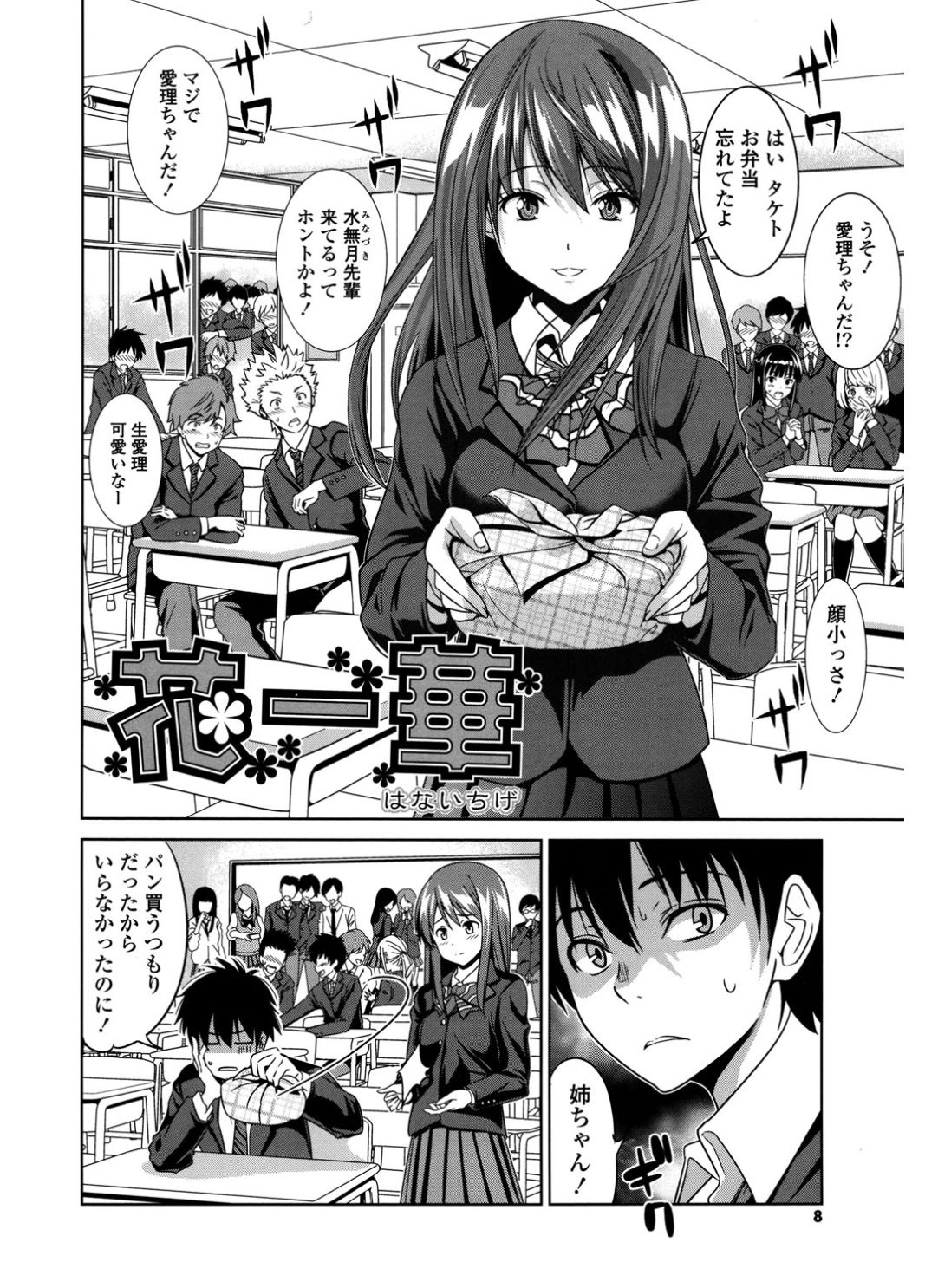 Hatsukoi to Fellatio to Seiin page 6 full