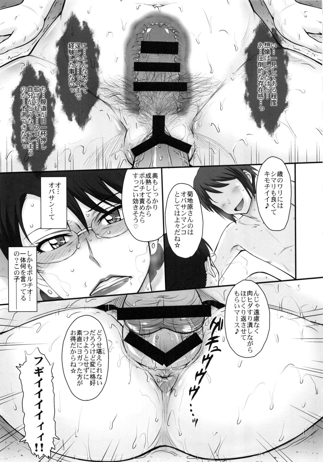 Yuukai: Tokubetsu Jitai Taisaku Kaigi Toukatsu Chouseikan page 12 full