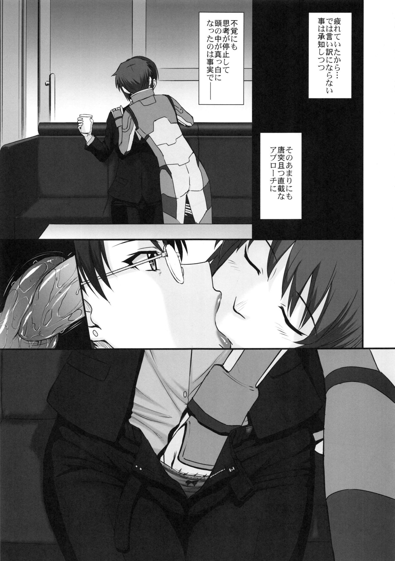 Yuukai: Tokubetsu Jitai Taisaku Kaigi Toukatsu Chouseikan page 6 full