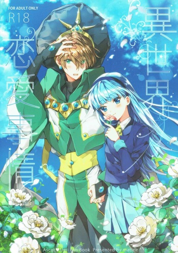 (C91) [matine (iyutani)] Isekai Renai Jijou (Magic Knight Rayearth) cover