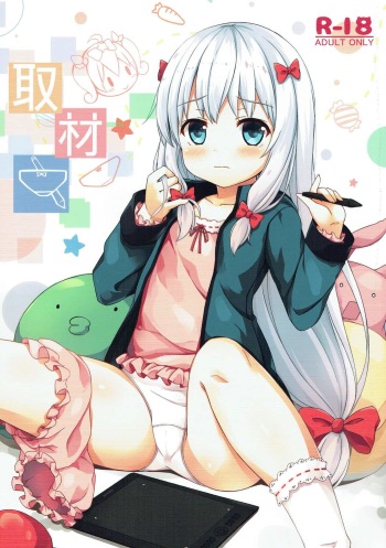 (COMIC1☆11) [Neko Pantsu (Sakuraba Hikaru)] Shuzaichuu (Eromanga Sensei) cover
