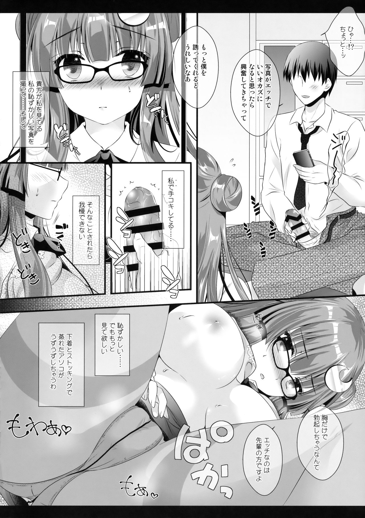 Hikikomori-kei Mahou Tsukai no Pakopako Dosukebe Satsuei Mendan page 11 full