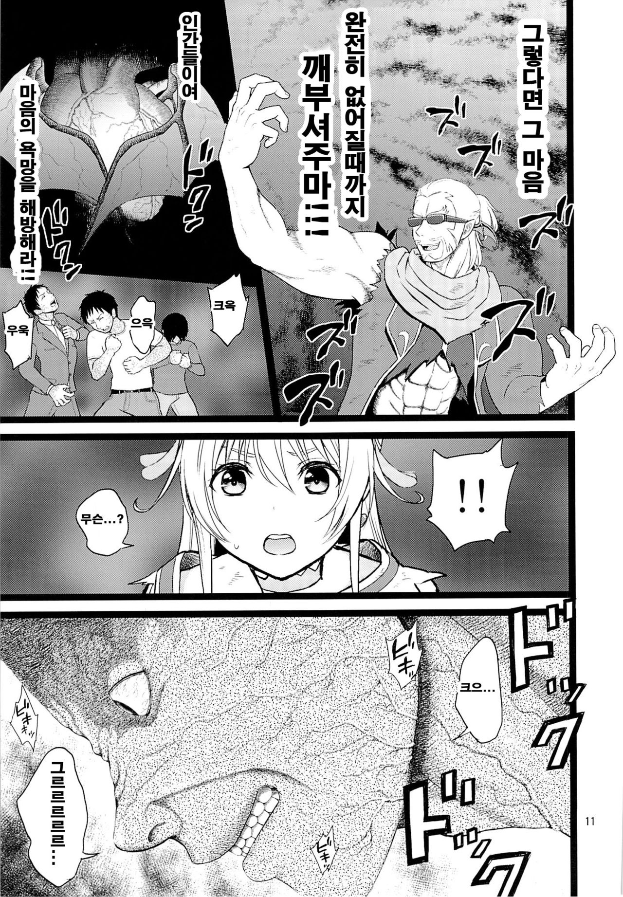 Kanzen Haiboku page 10 full