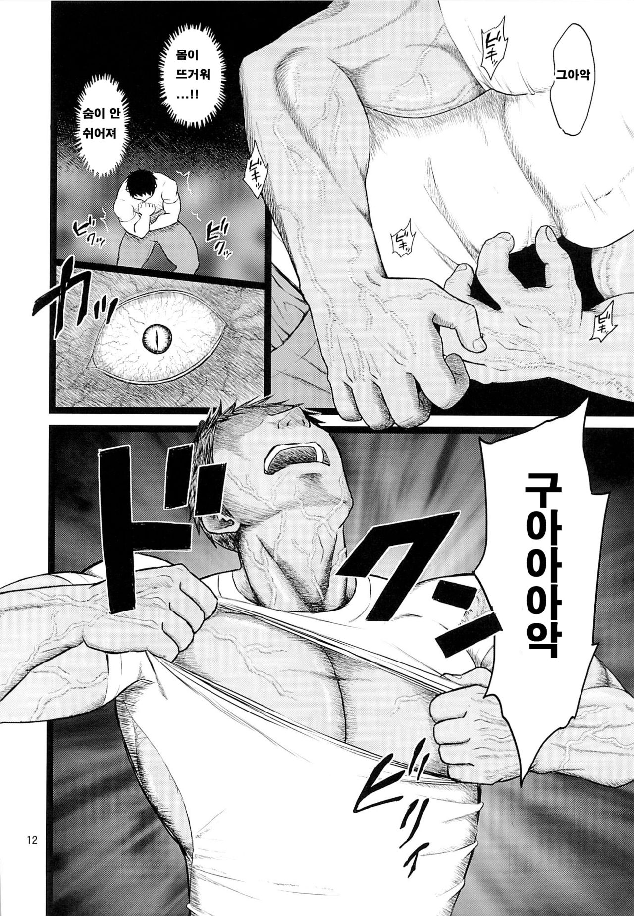 Kanzen Haiboku page 11 full