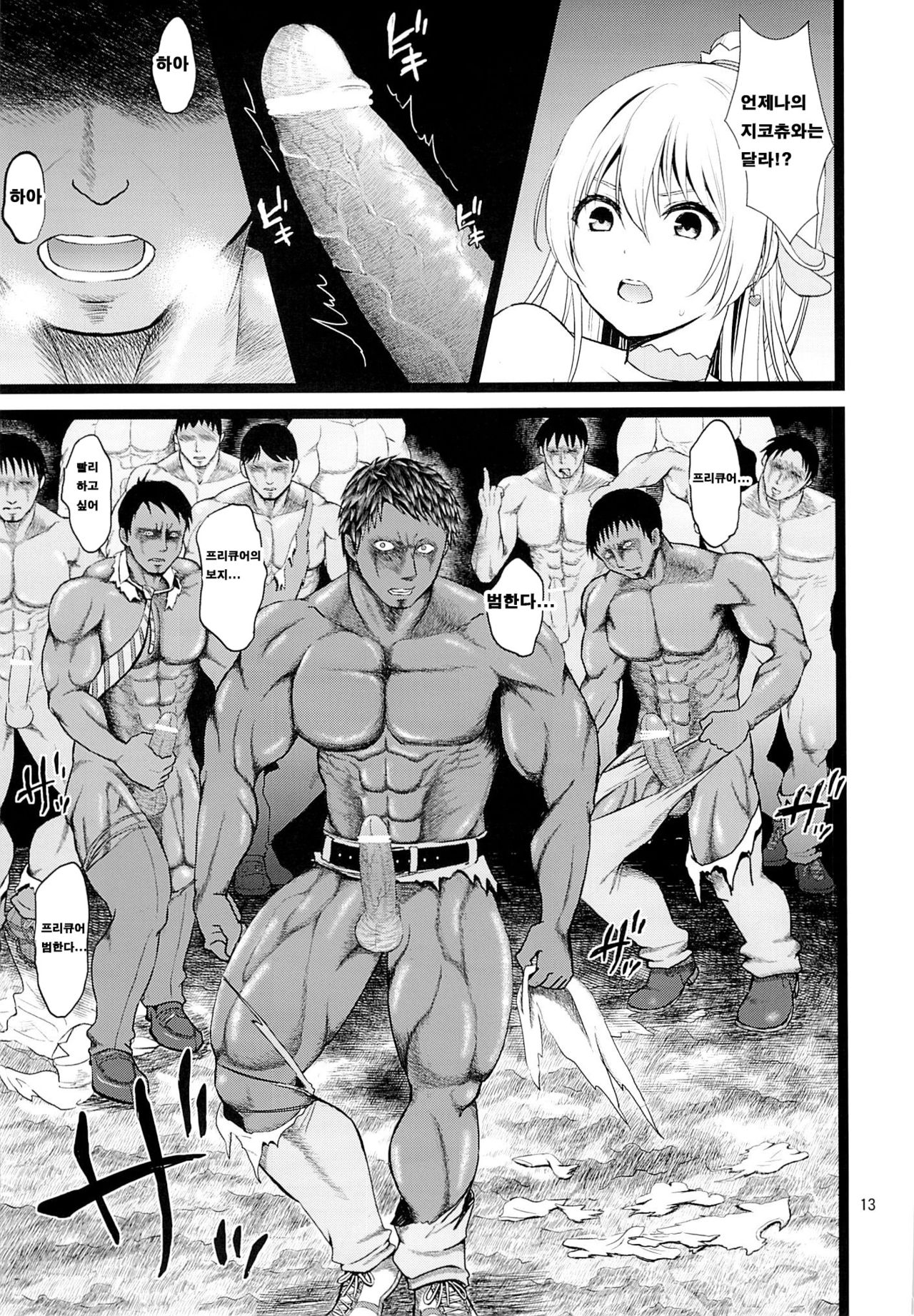 Kanzen Haiboku page 12 full