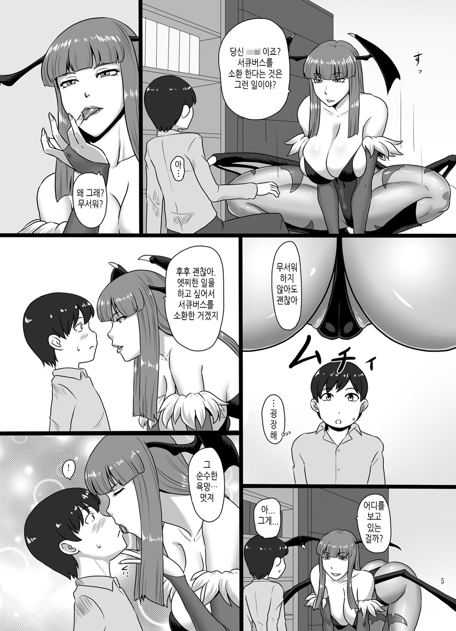 Inma Shoukan | 음마 소환 page 5 full