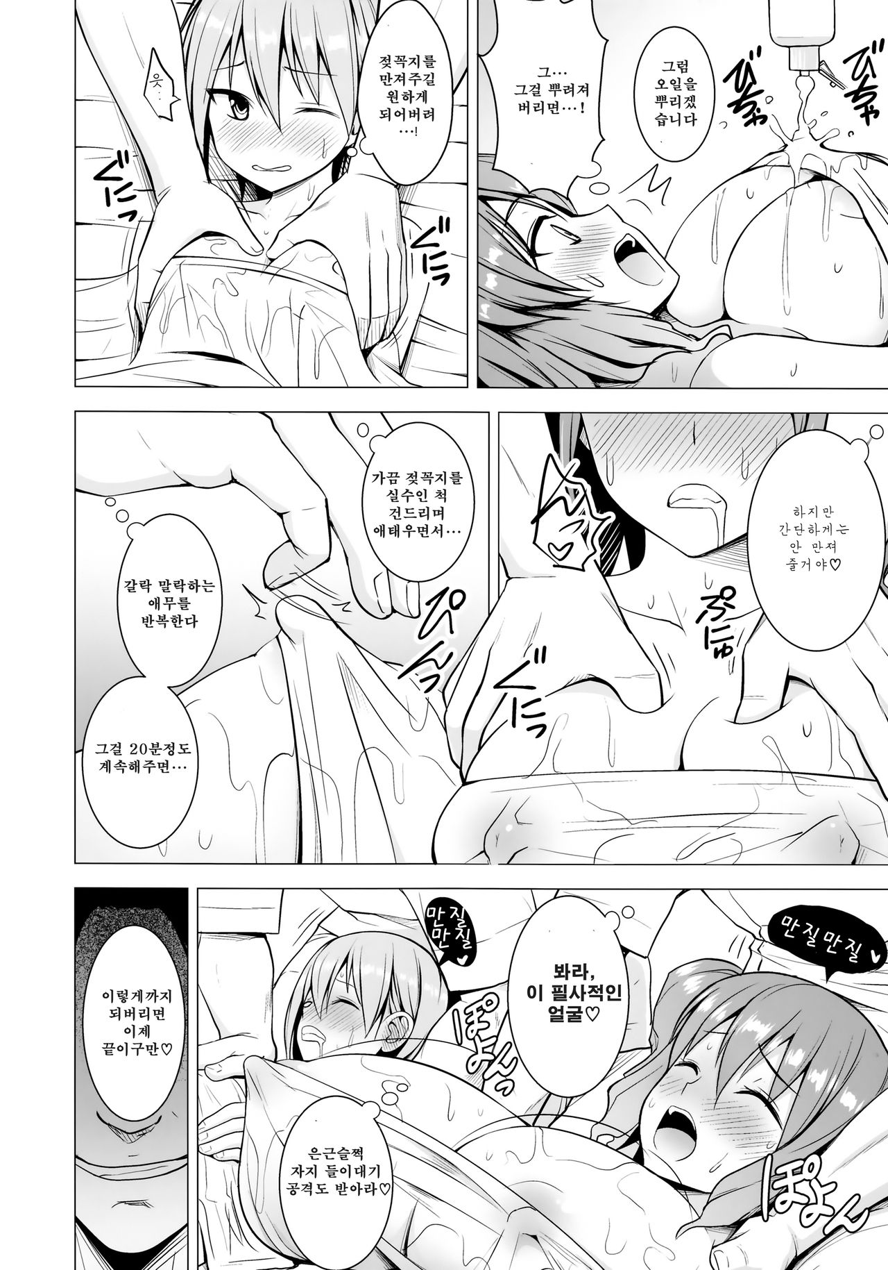 Nurunuru DE Pakopako | 미끈미끈 으로 붕가붕가 page 11 full