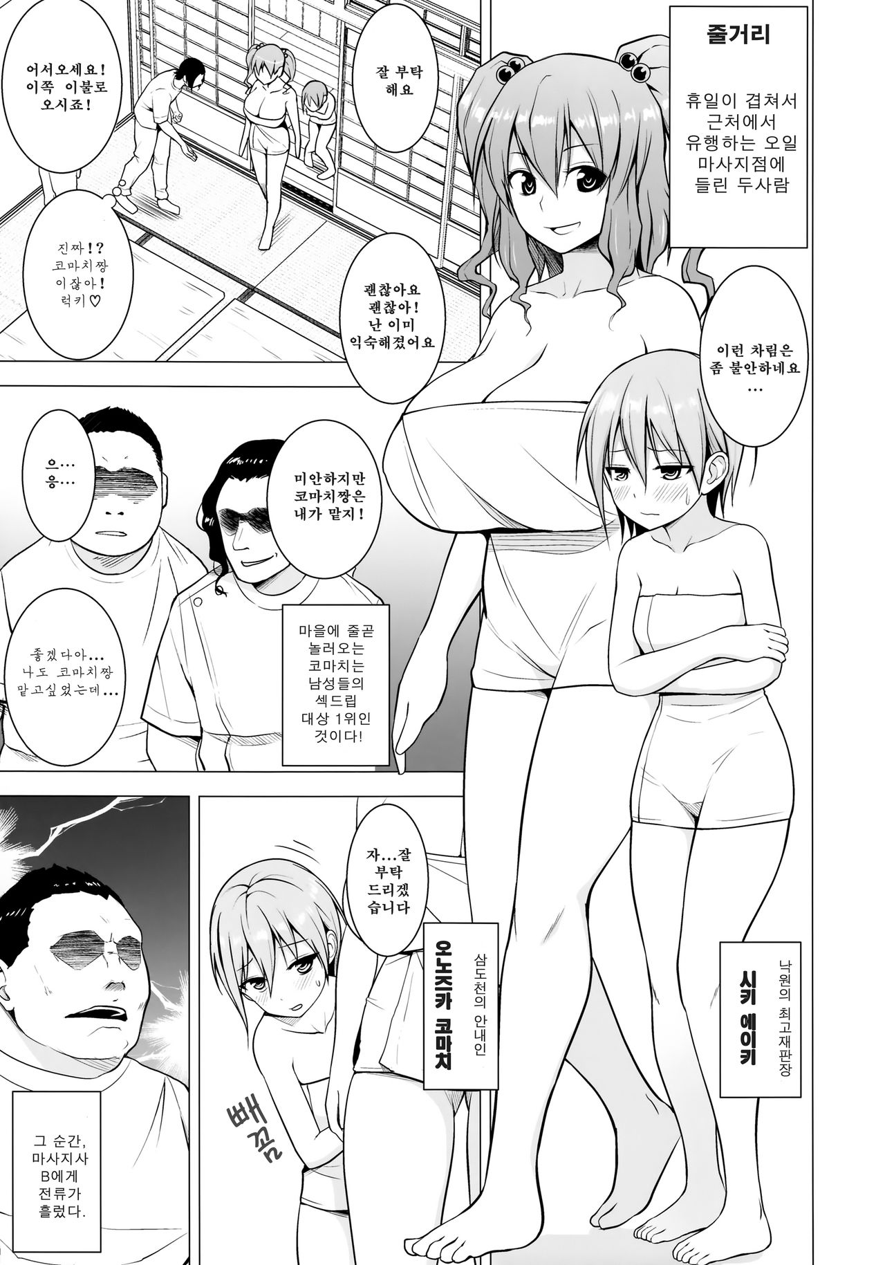 Nurunuru DE Pakopako | 미끈미끈 으로 붕가붕가 page 2 full