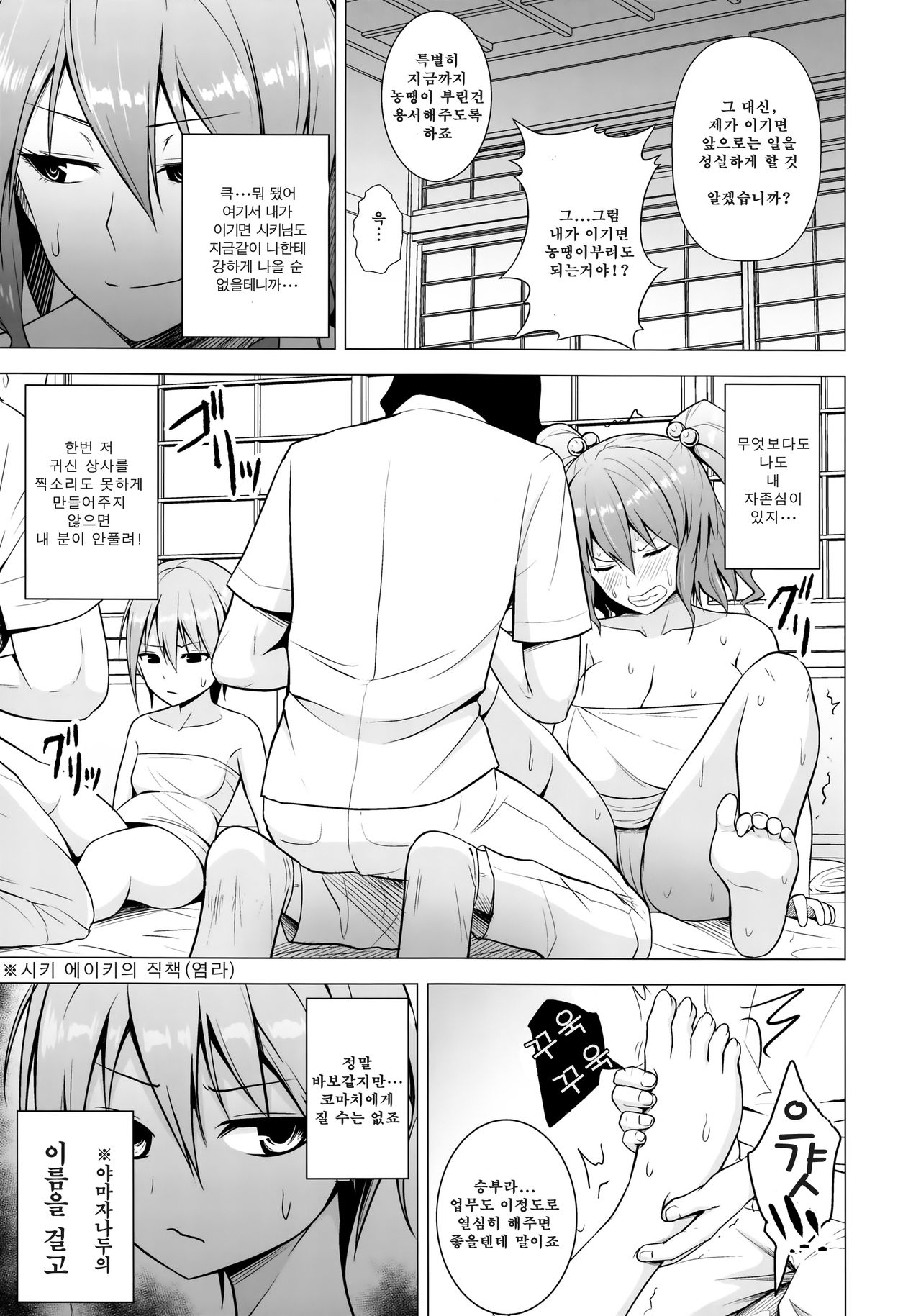 Nurunuru DE Pakopako | 미끈미끈 으로 붕가붕가 page 4 full