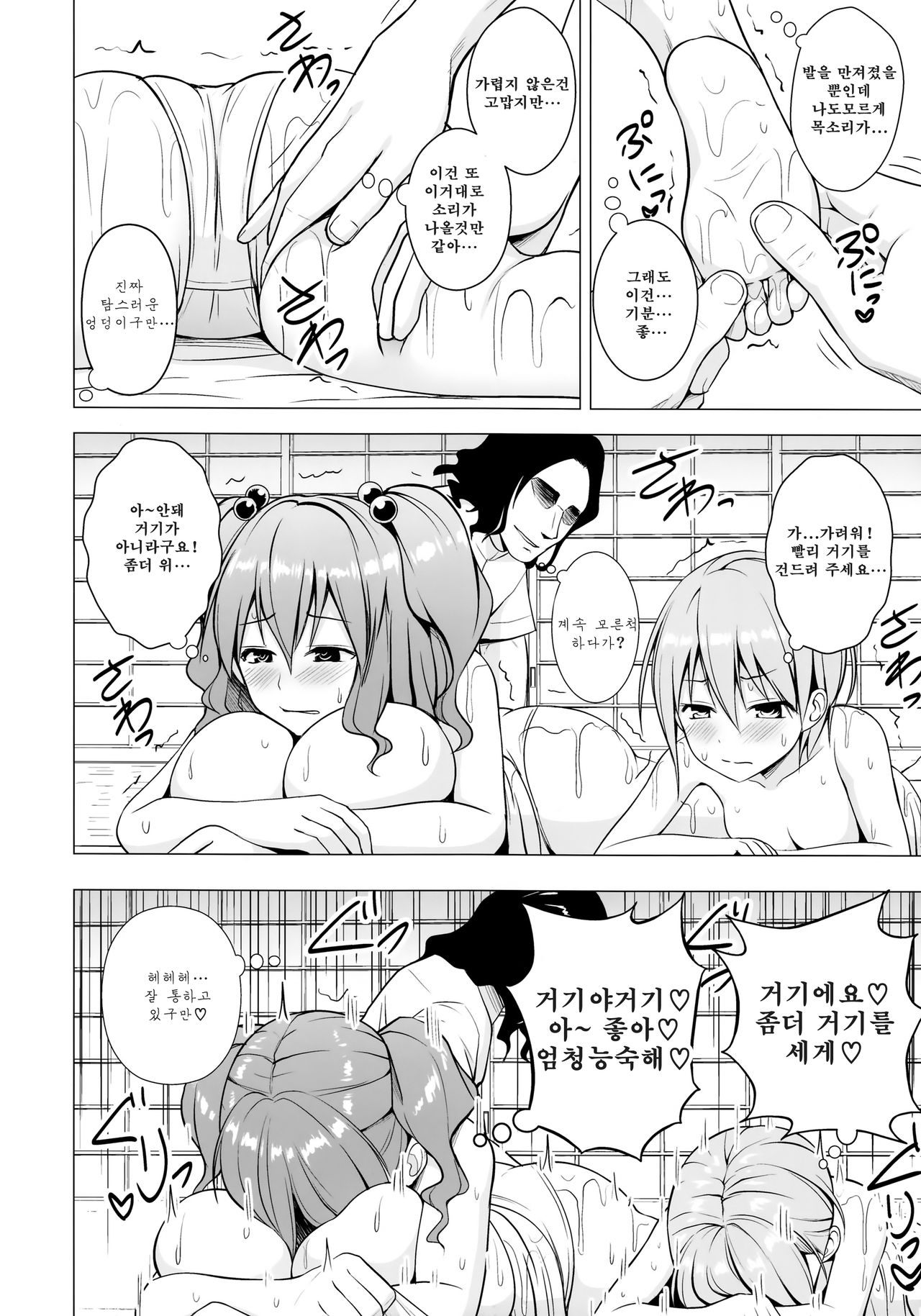 Nurunuru DE Pakopako | 미끈미끈 으로 붕가붕가 page 7 full