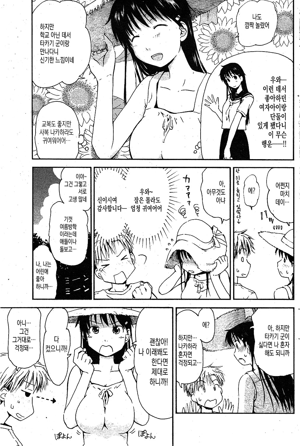Natsu to Kawara to Hashiradokei | 여름과 카와하라와 괘종시계 page 3 full