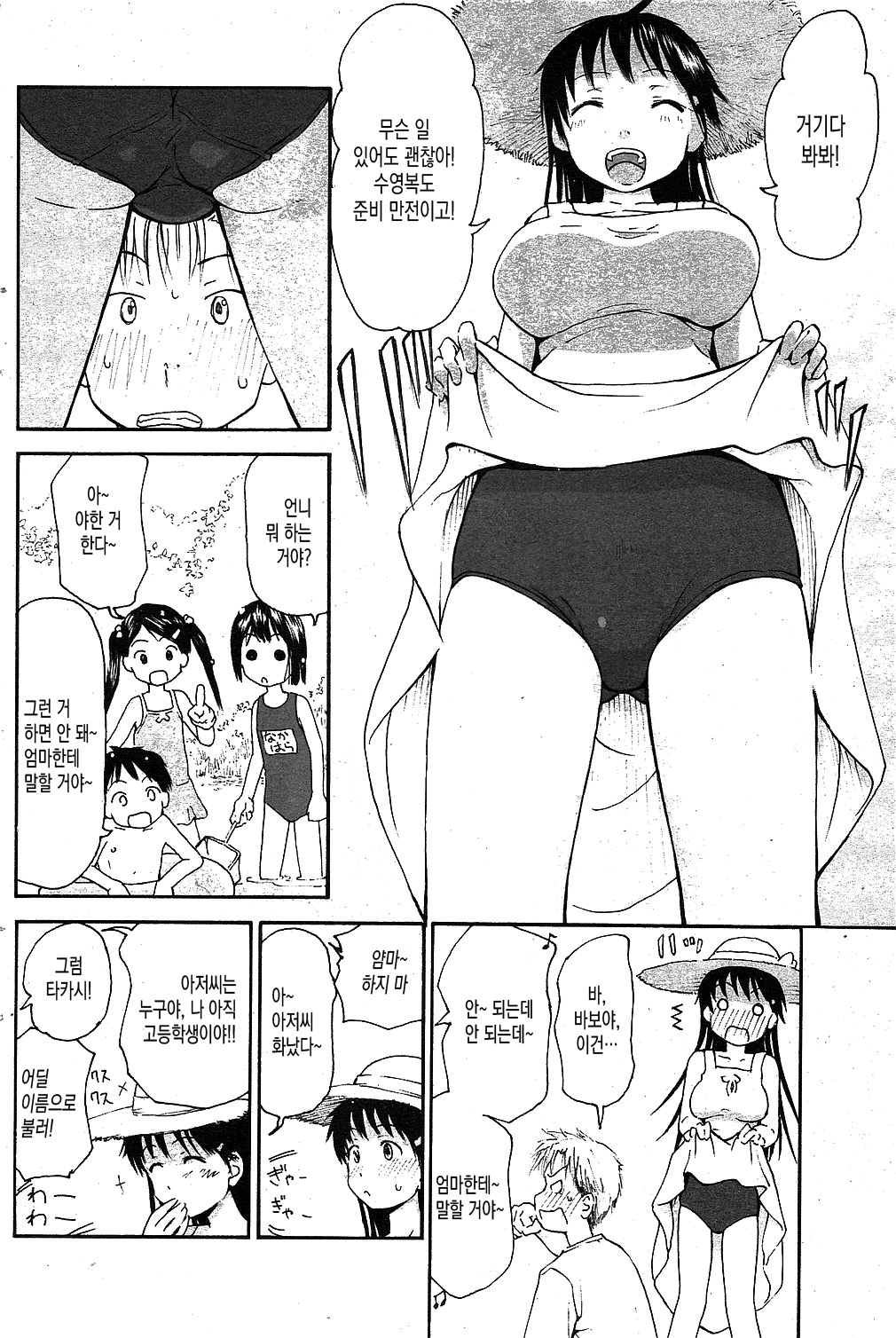 Natsu to Kawara to Hashiradokei | 여름과 카와하라와 괘종시계 page 4 full