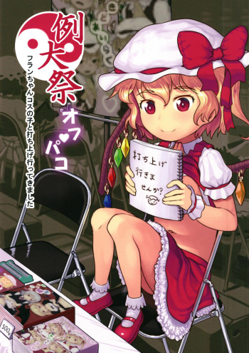 [Kuromahou Kenkyuujo (Nukaji)] Reitaisai Off-Pako (Touhou Project) [Digital] cover