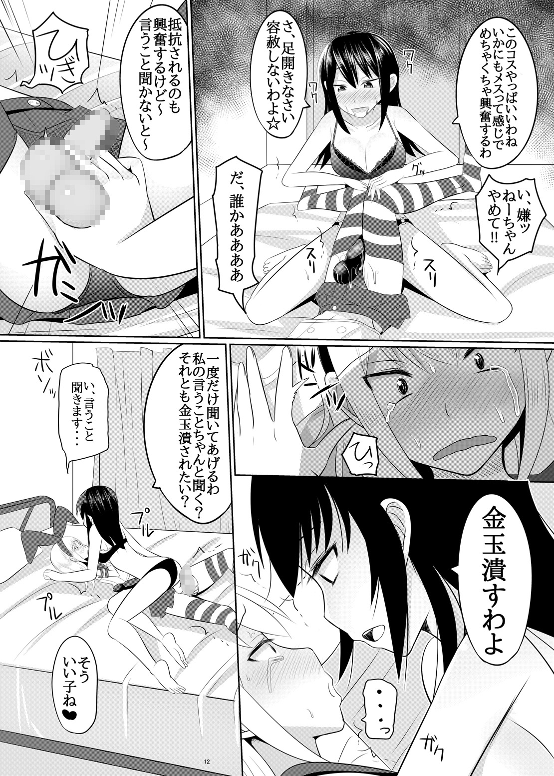 Do-S na Onee-san ga Shota o Youshanaku Choukyou shite Pet ni suru Hon page 11 full