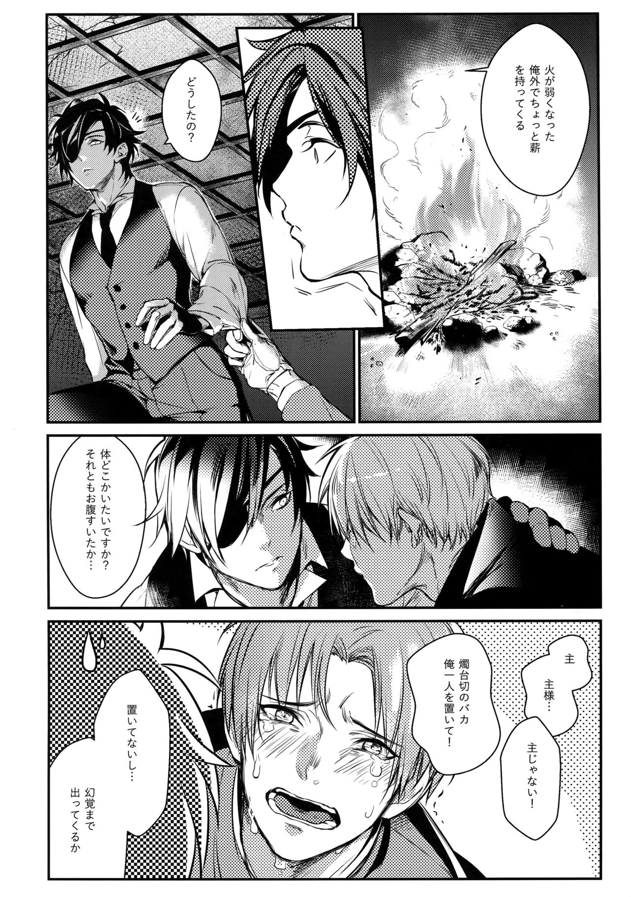 Chouyanoen page 11 full
