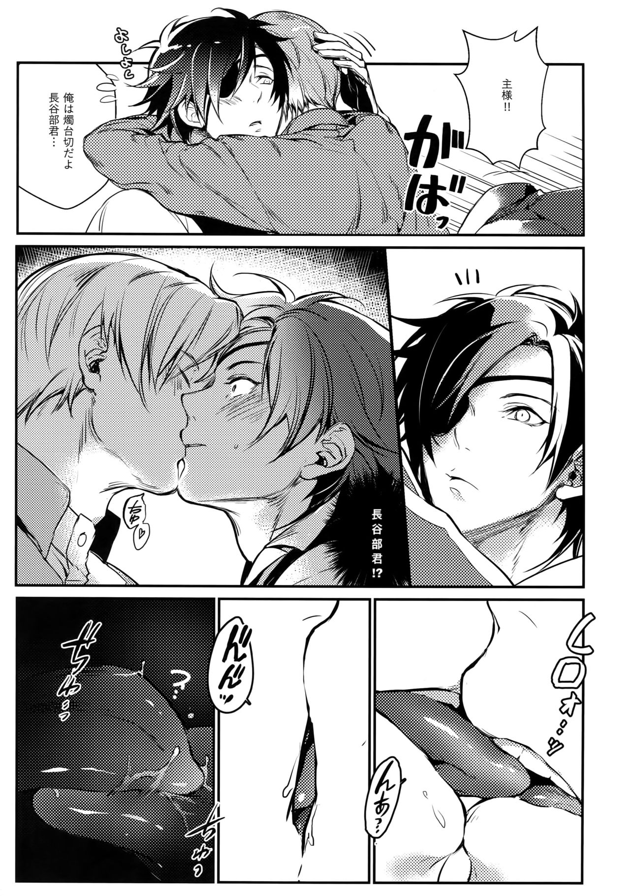 Chouyanoen page 12 full