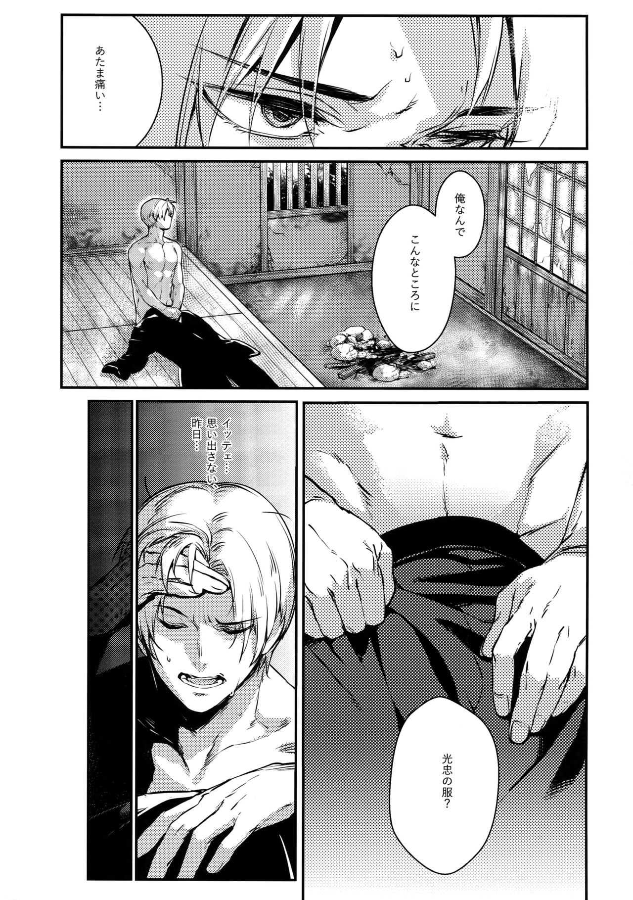 Chouyanoen page 4 full