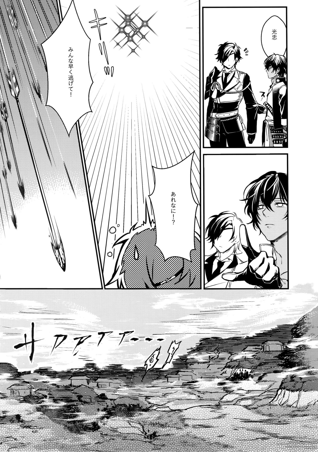 Chouyanoen page 7 full