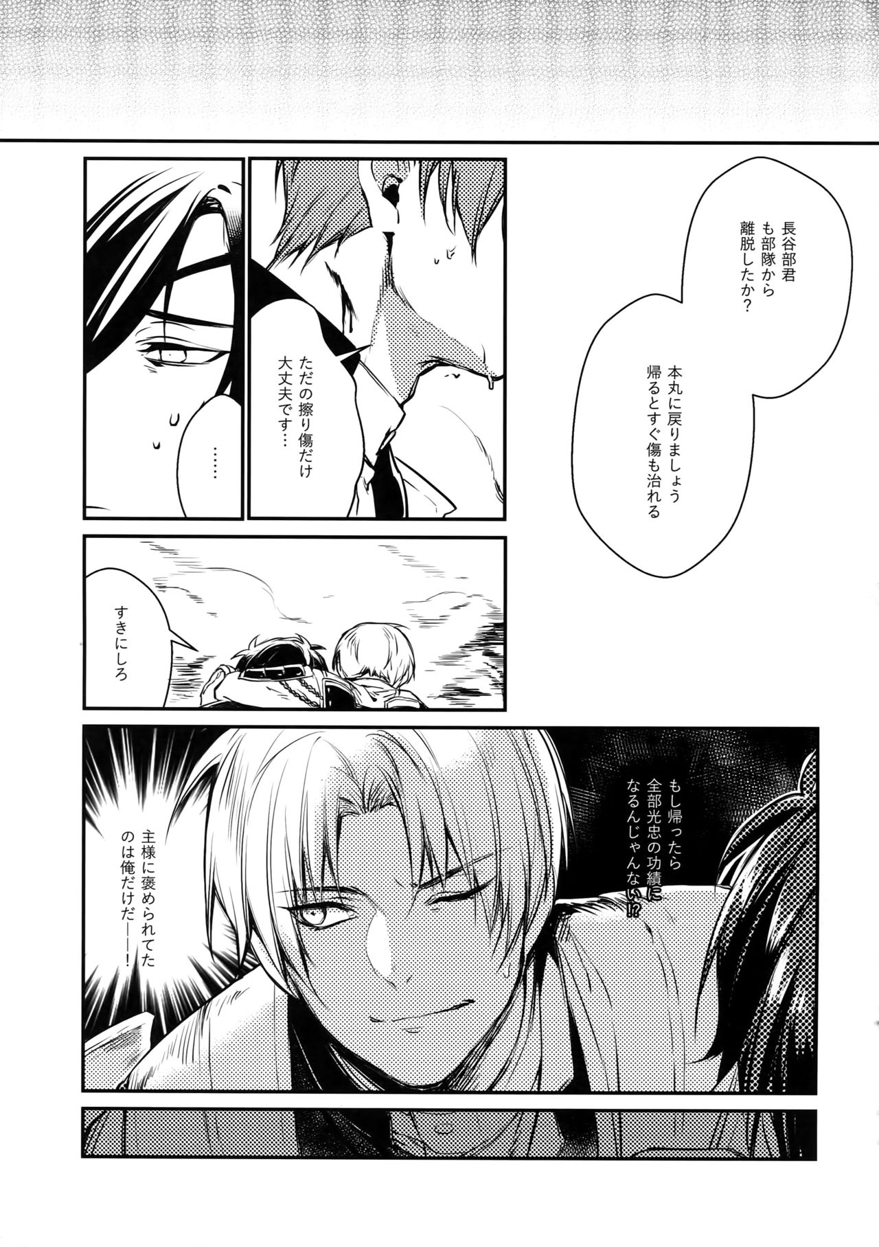 Chouyanoen page 8 full