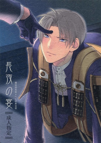 (Hyattou Ryouran ~Kimi no Heart o Shirahadori~ San) [Candy-ya (Soul)] Chouyanoen (Touken Ranbu) cover