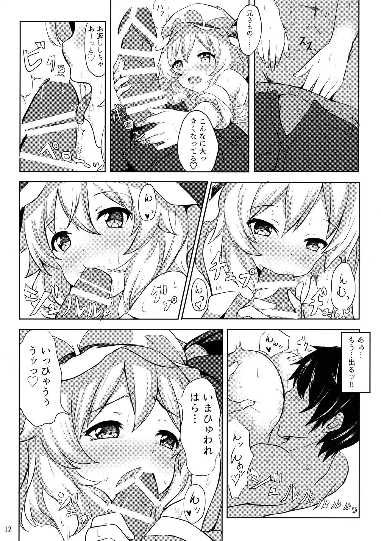 Flan-chan kara Yuuwaku Saretai!! page 11 full