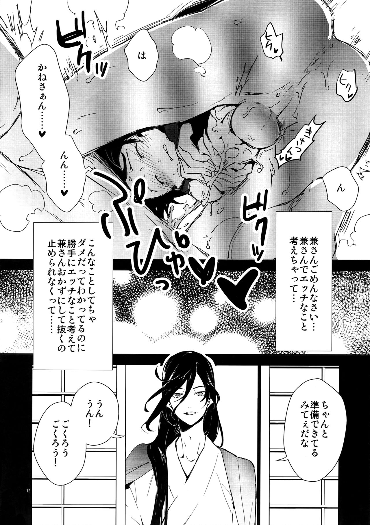Sairoku page 11 full