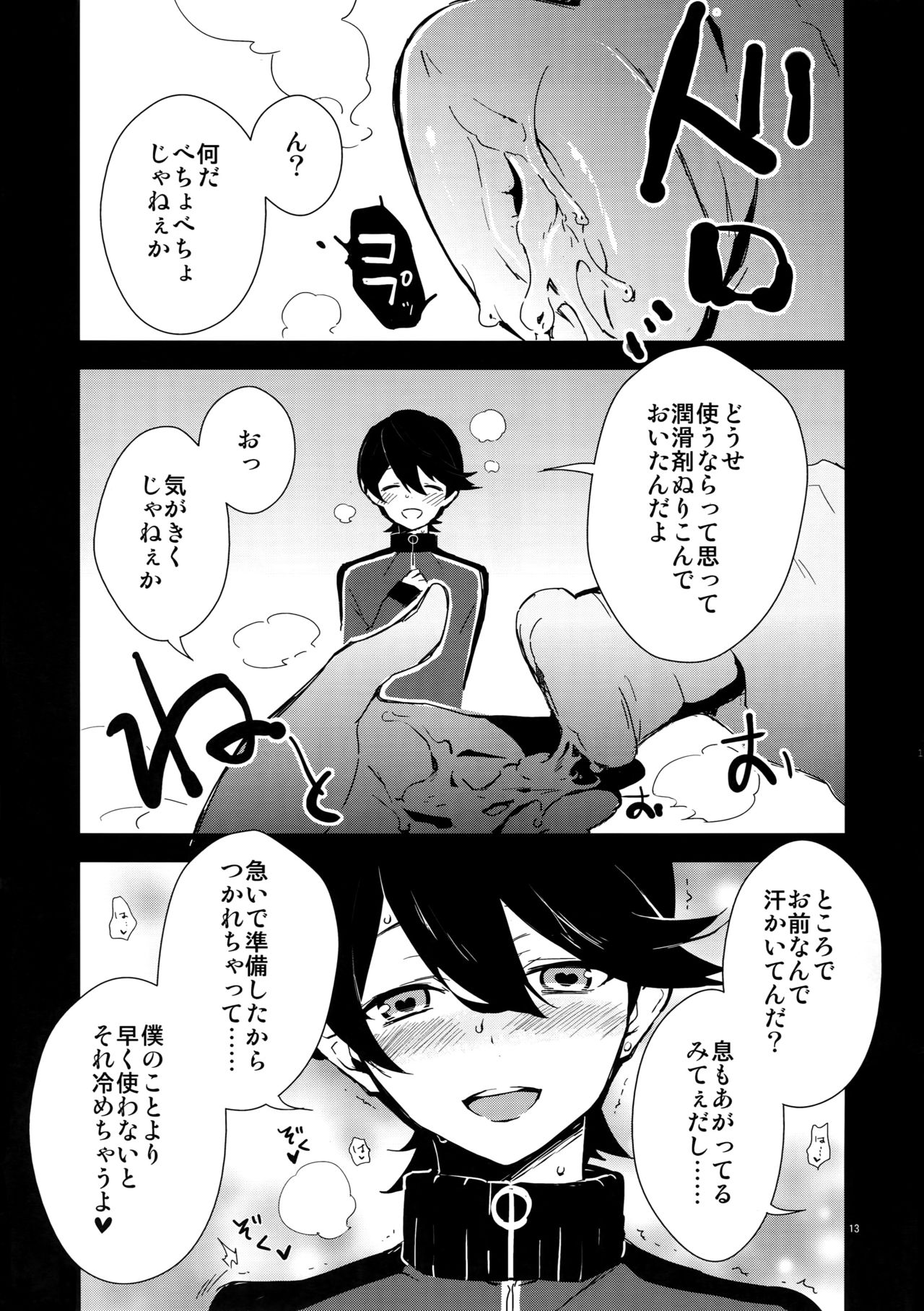 Sairoku page 12 full