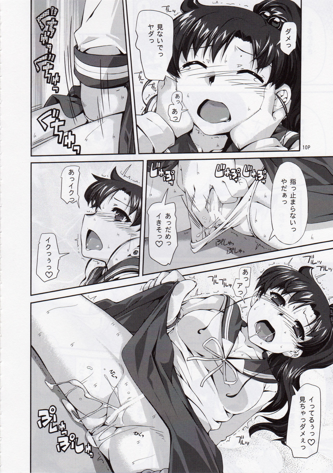 Mizuki page 11 full