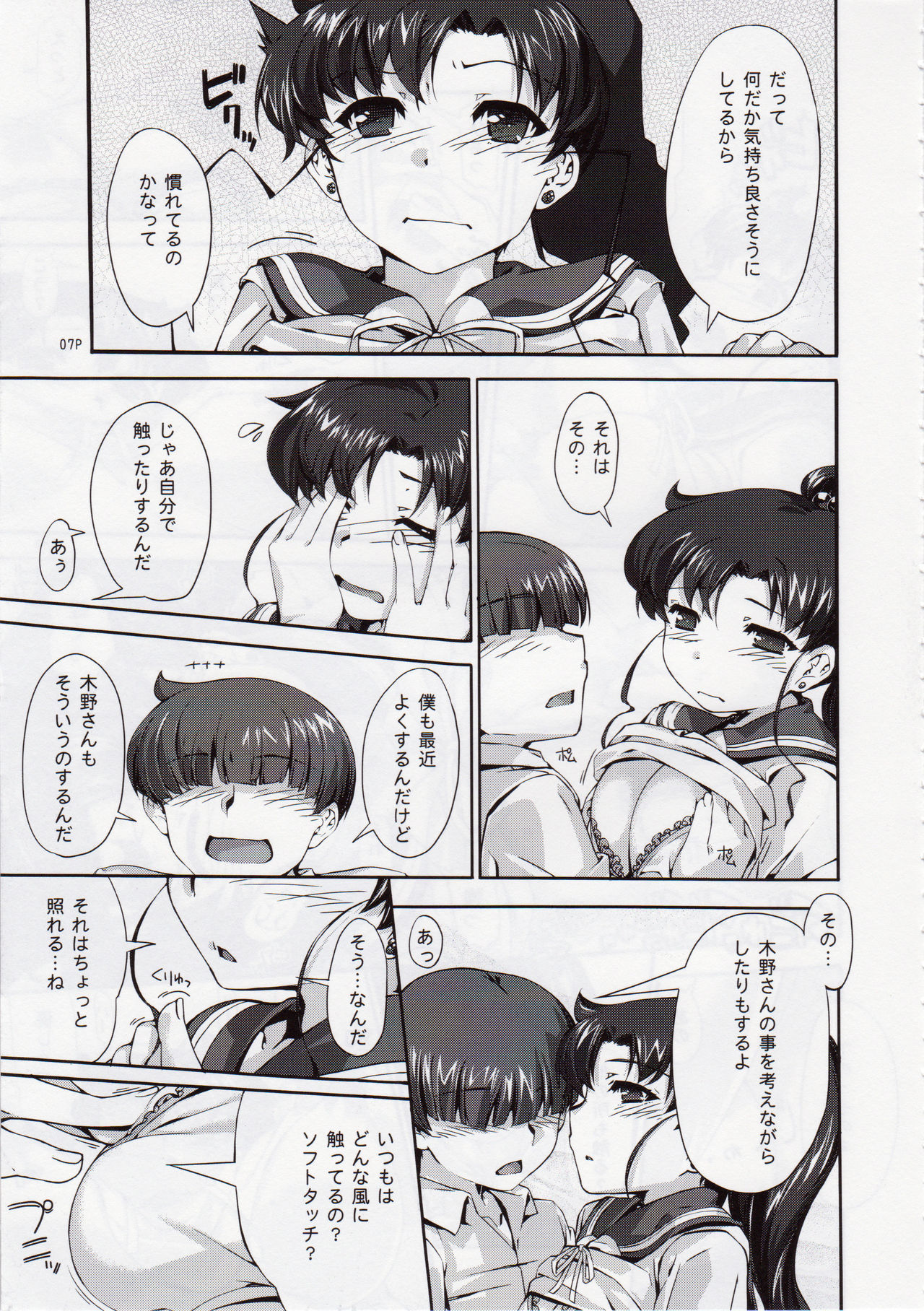 Mizuki page 8 full